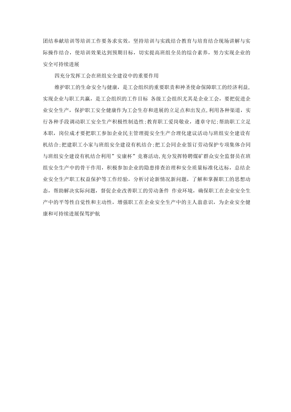 安全生产必须从班组管理抓起_第3页