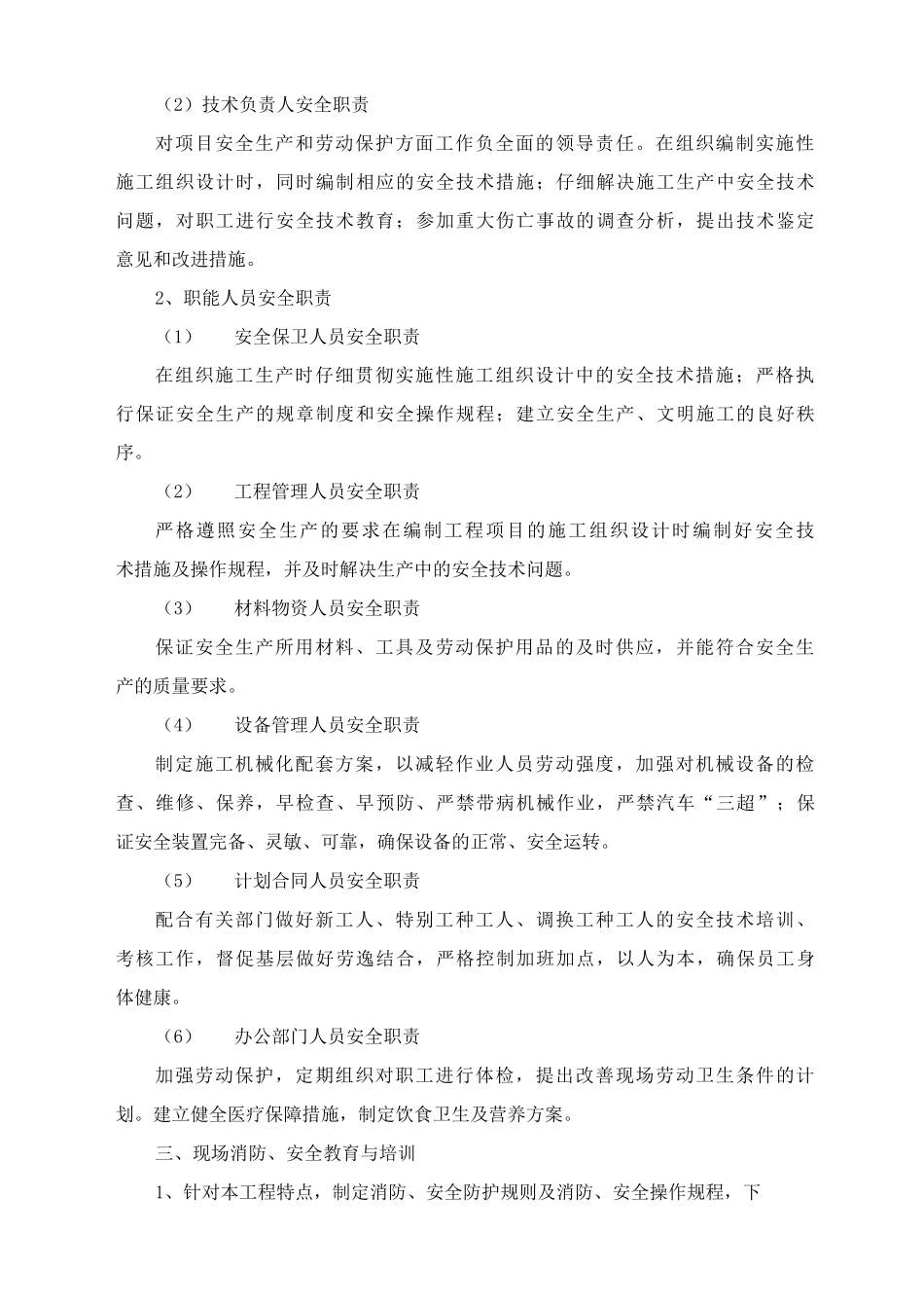 安全生产总体保证措施_第2页