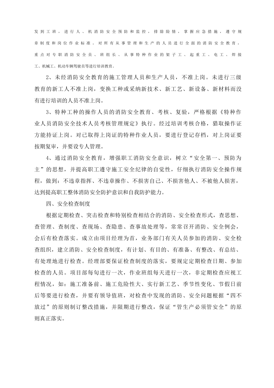 安全生产总体保证措施_第3页