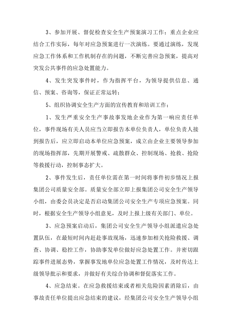 安全生产应急预案范文_第3页