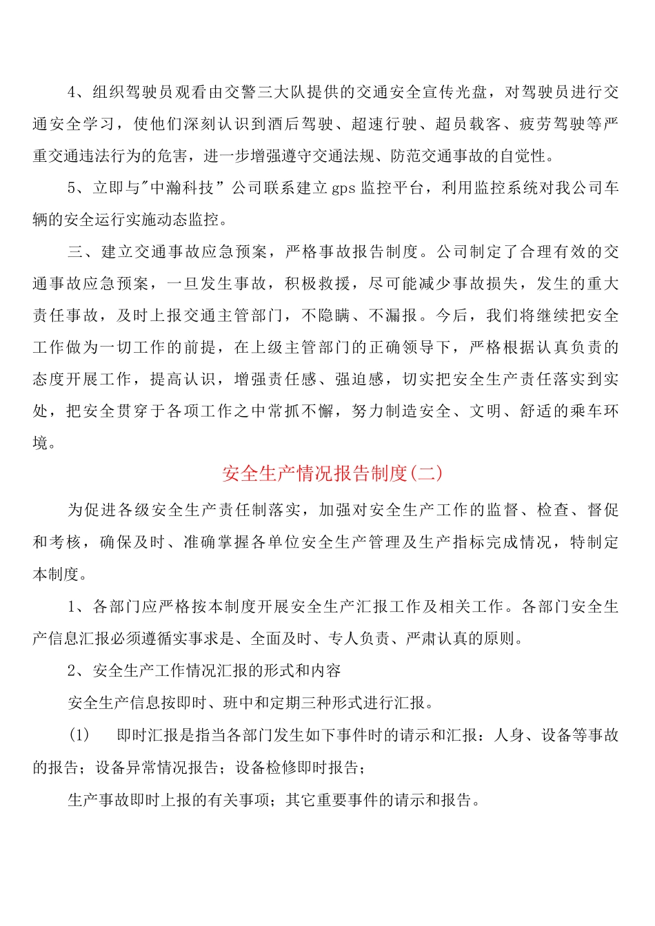 安全生产情况报告制度_第2页