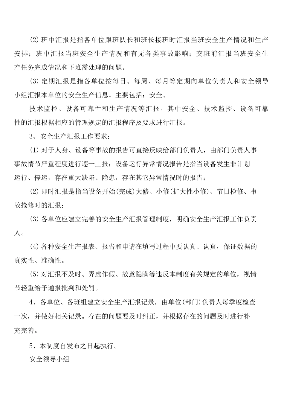 安全生产情况报告制度_第3页