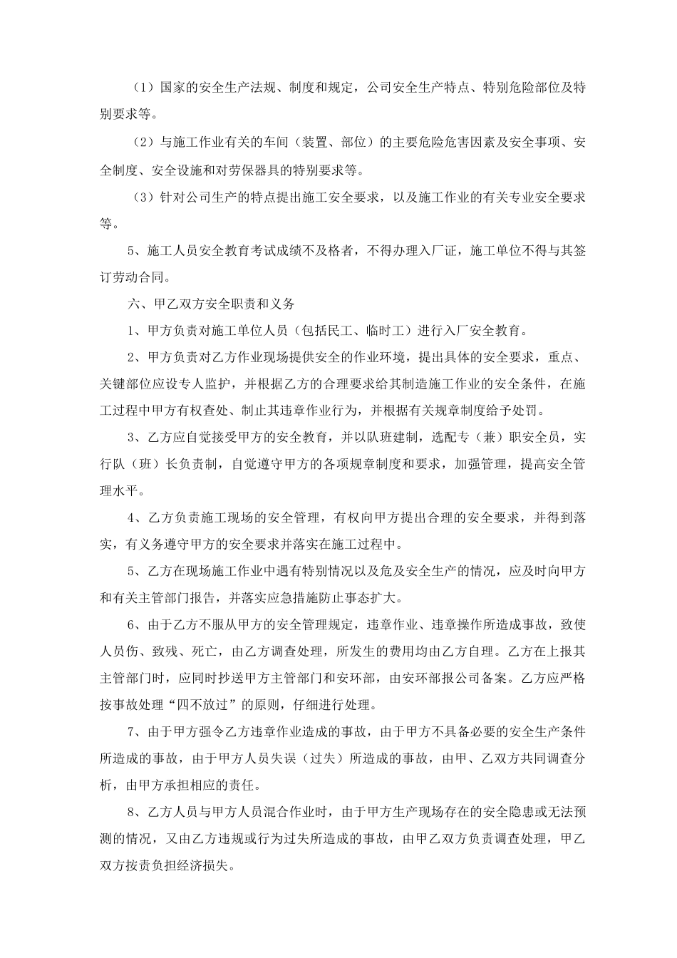 安全生产承包商及供应商管理制度_第3页