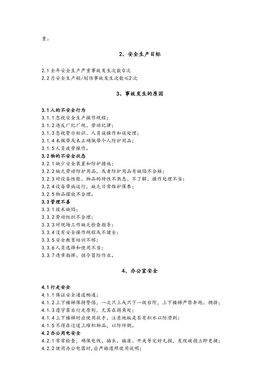 安全生产手册-通用版_第3页