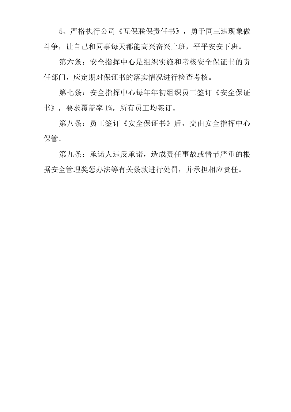安全生产承诺制度_第2页