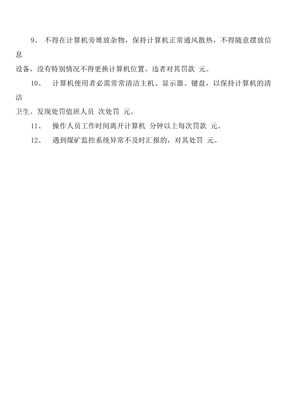 安全生产技术审批制度_第3页