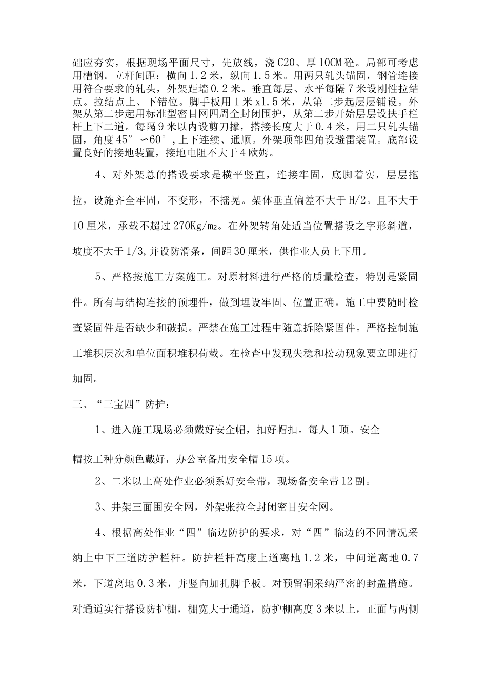 安全生产技术措施3_第3页