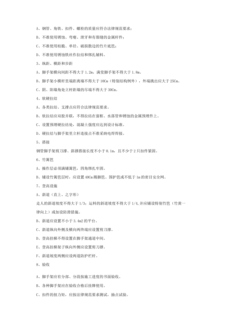 安全生产技术措施_第3页
