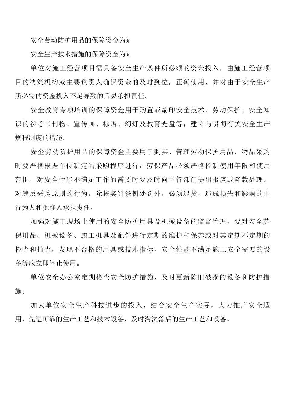 安全生产投入及安全费用提取制度_第3页