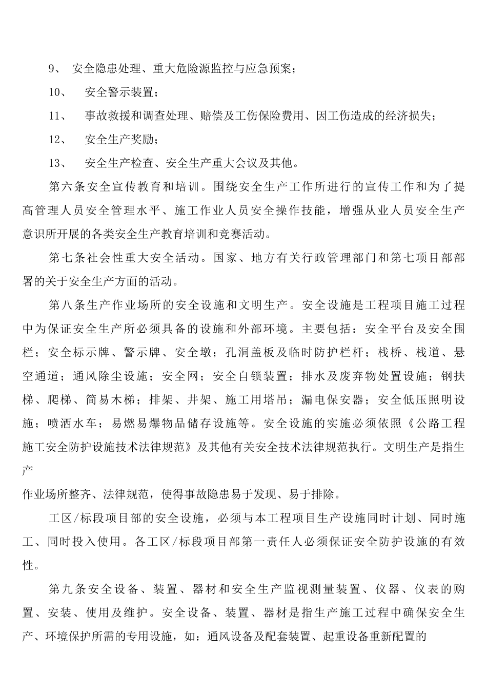 安全生产投入管理制度_第2页