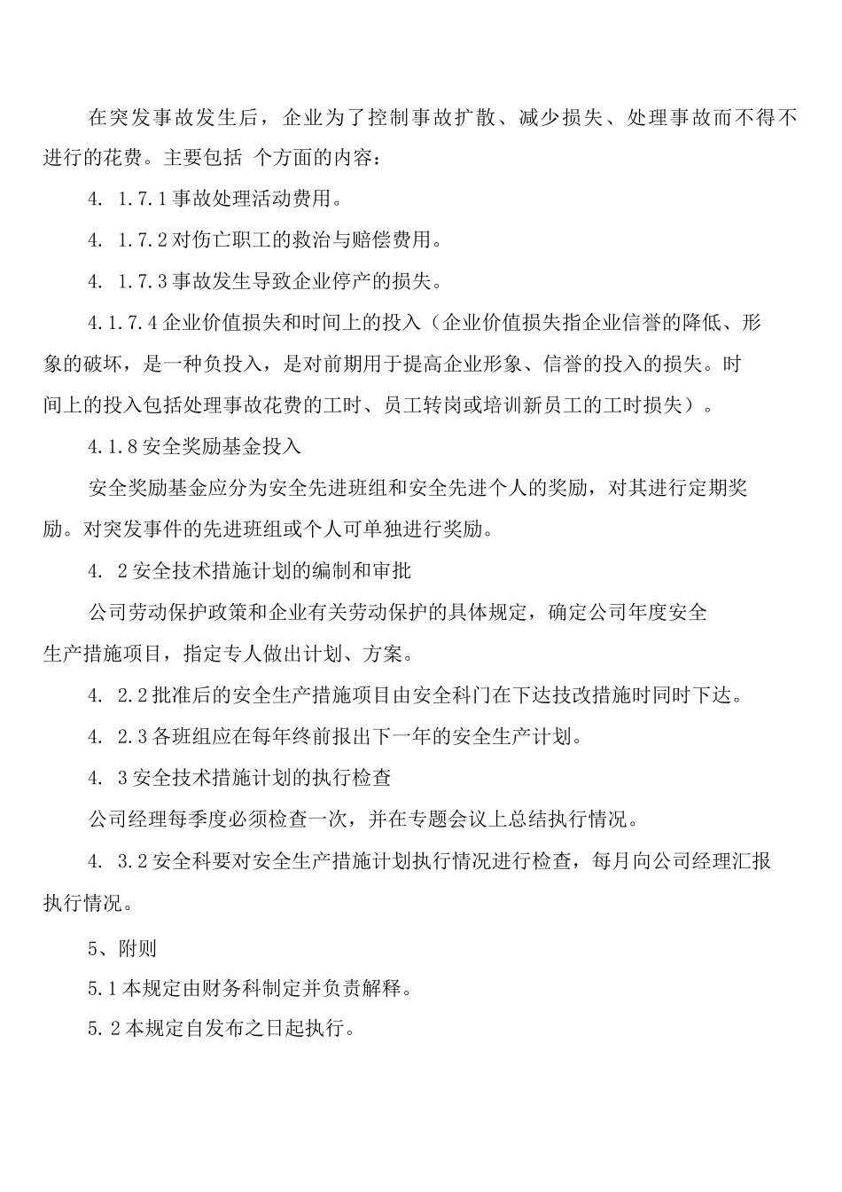 安全生产投入及费用提取与使用制度_第3页