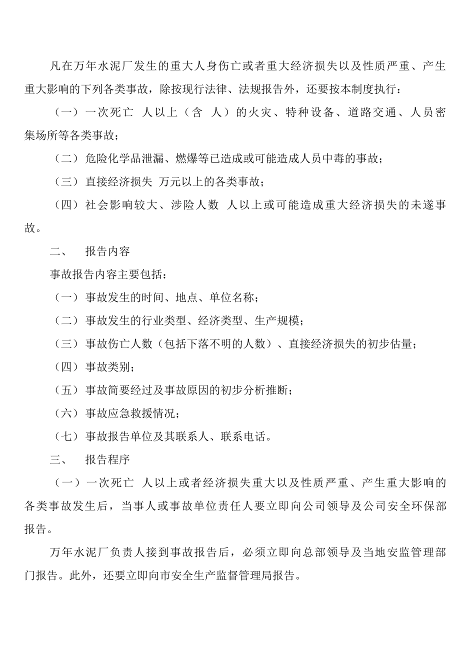 安全生产拒绝管理制度_第2页