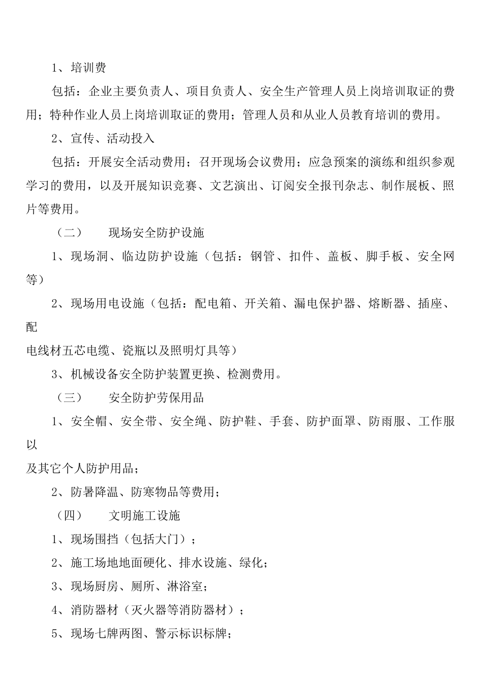 安全生产投入保障制度_第2页