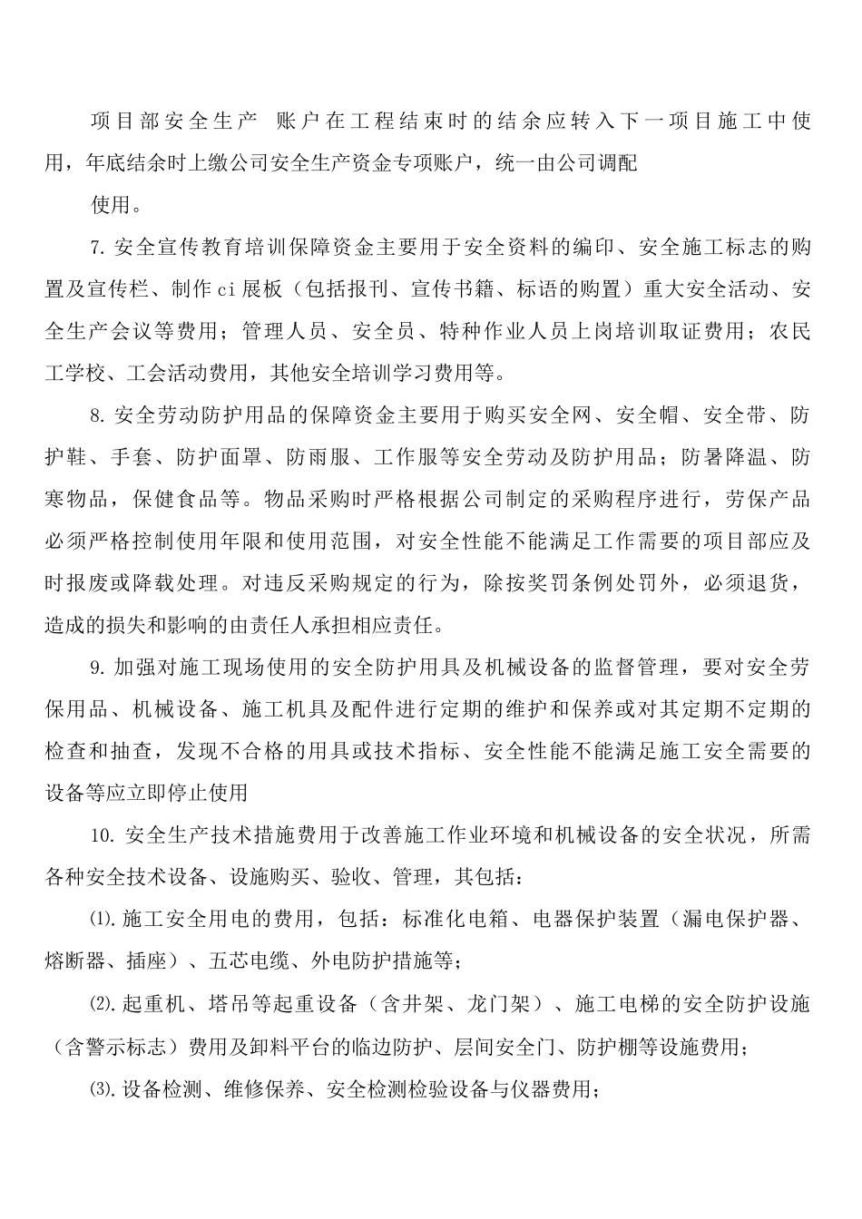 安全生产投入资金保障制度_第3页