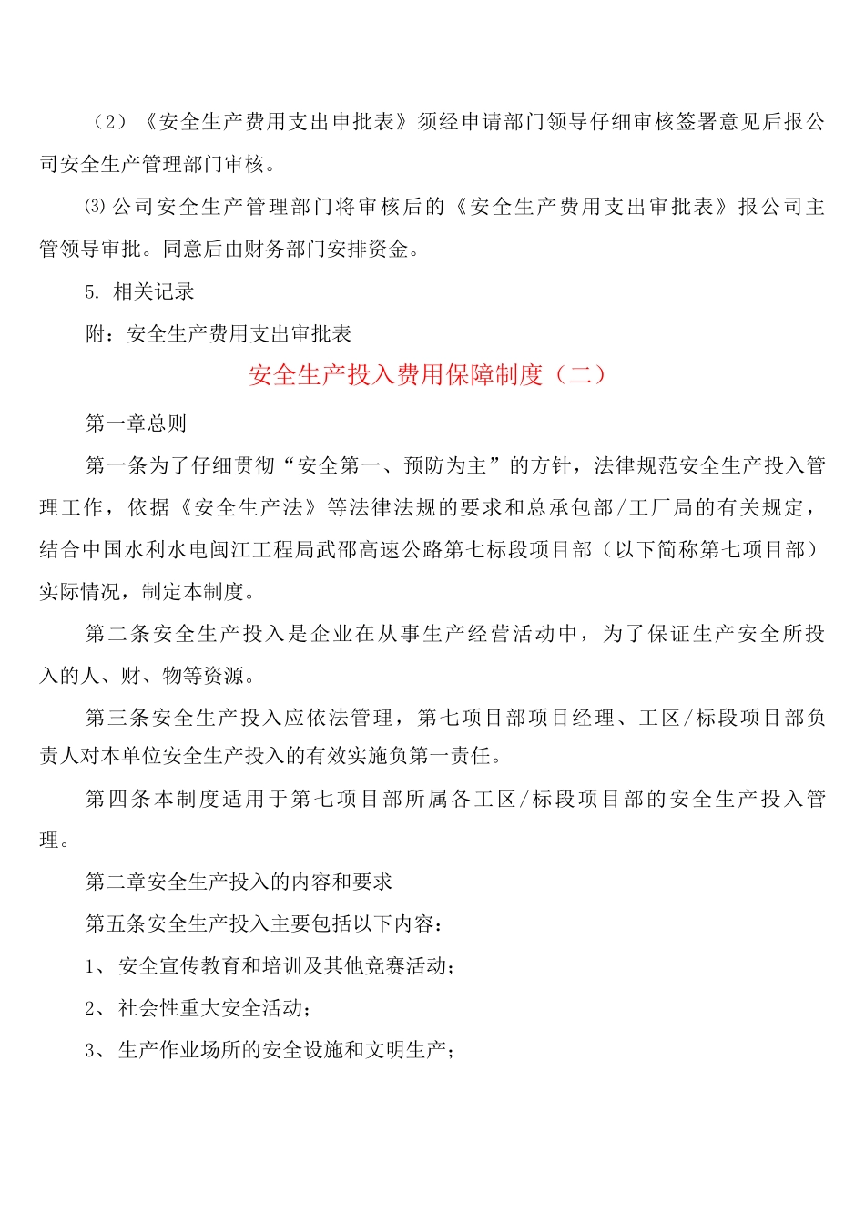 安全生产投入费用保障制度_第2页