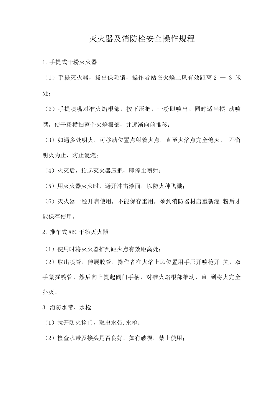 安全生产操作规程2_第3页