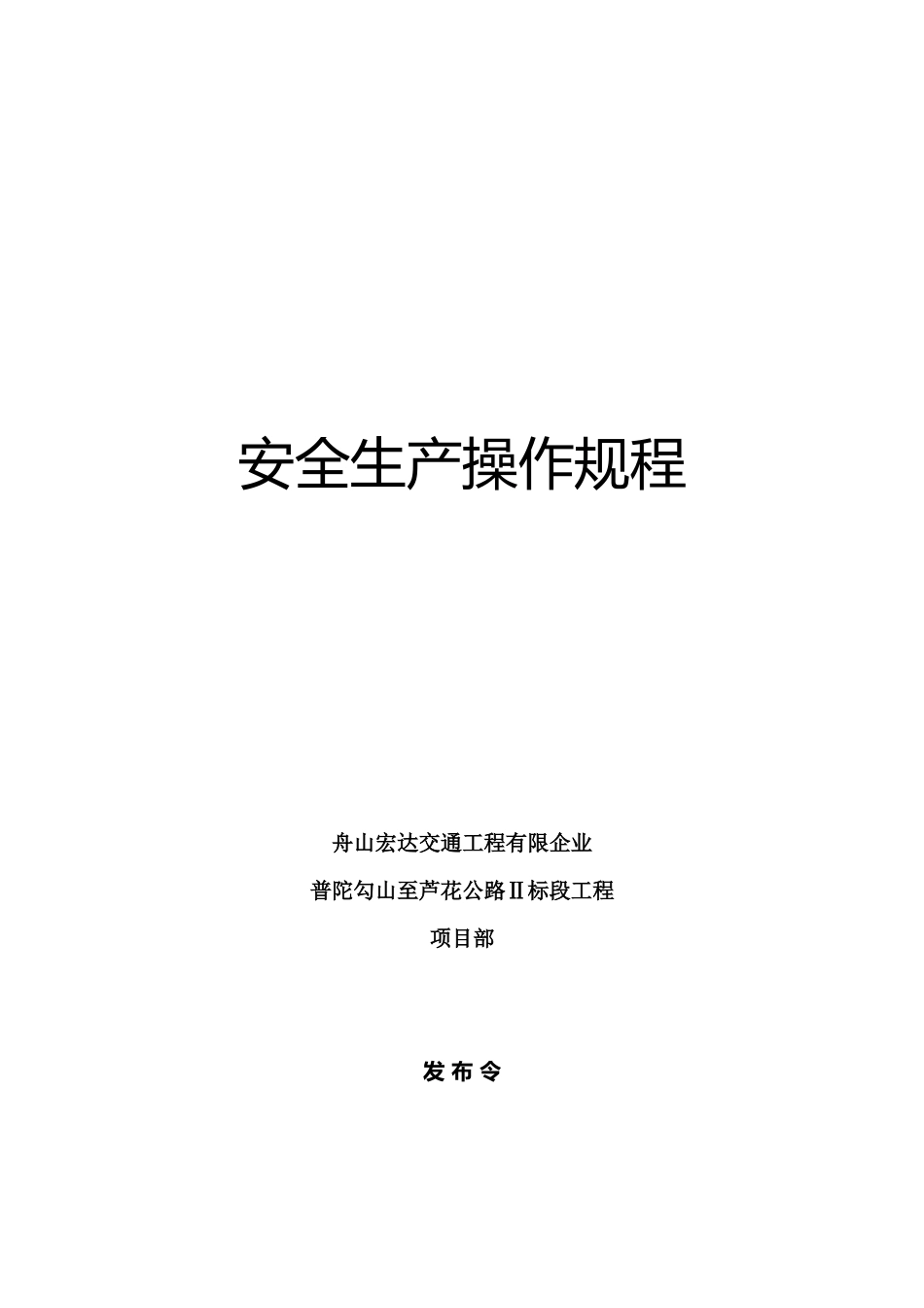 安全生产操作规程资料_第1页