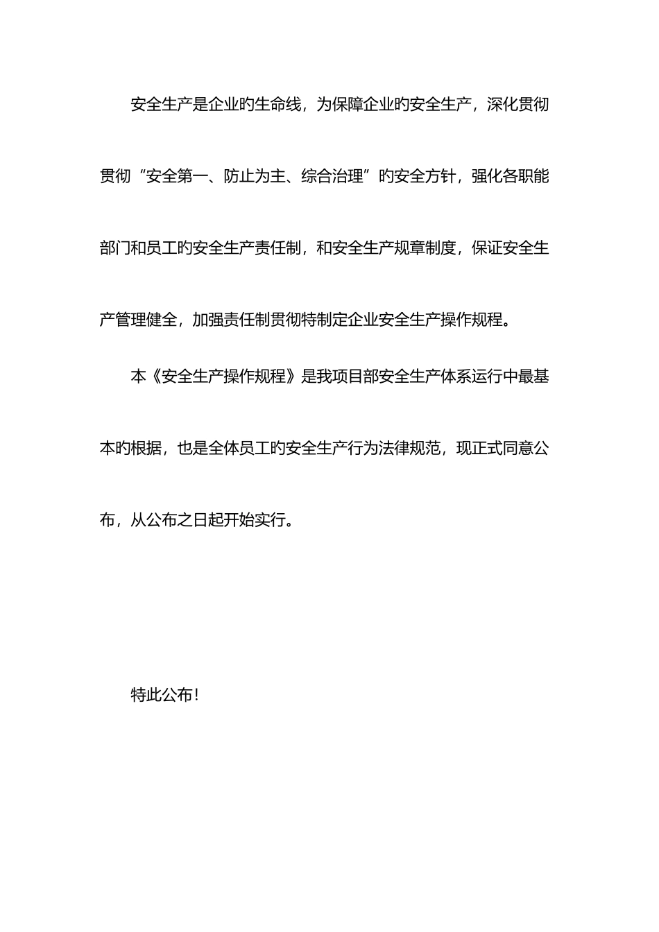 安全生产操作规程资料_第2页