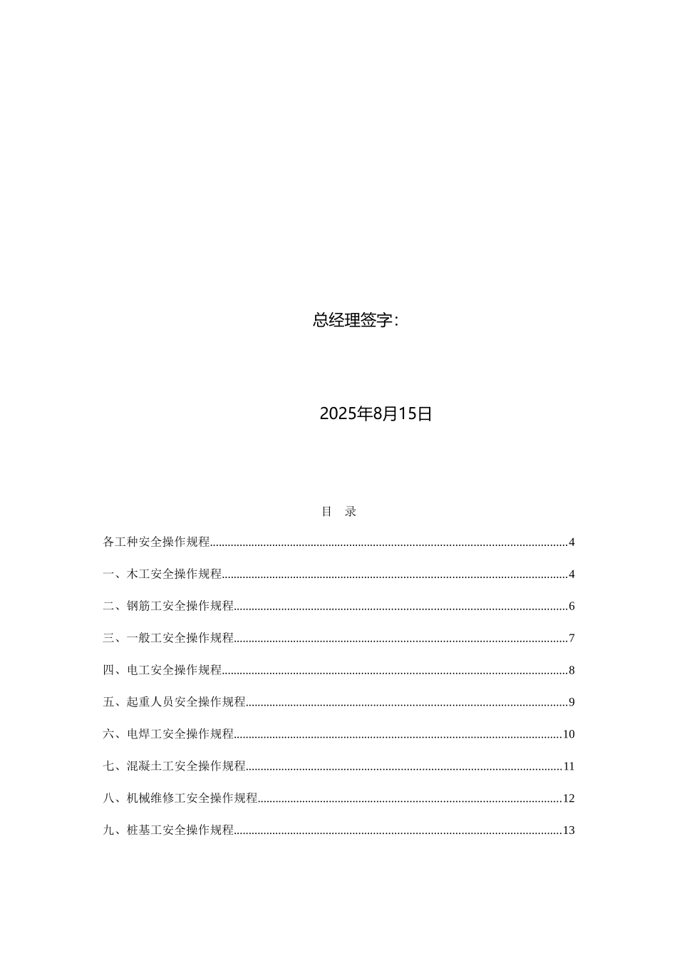 安全生产操作规程资料_第3页