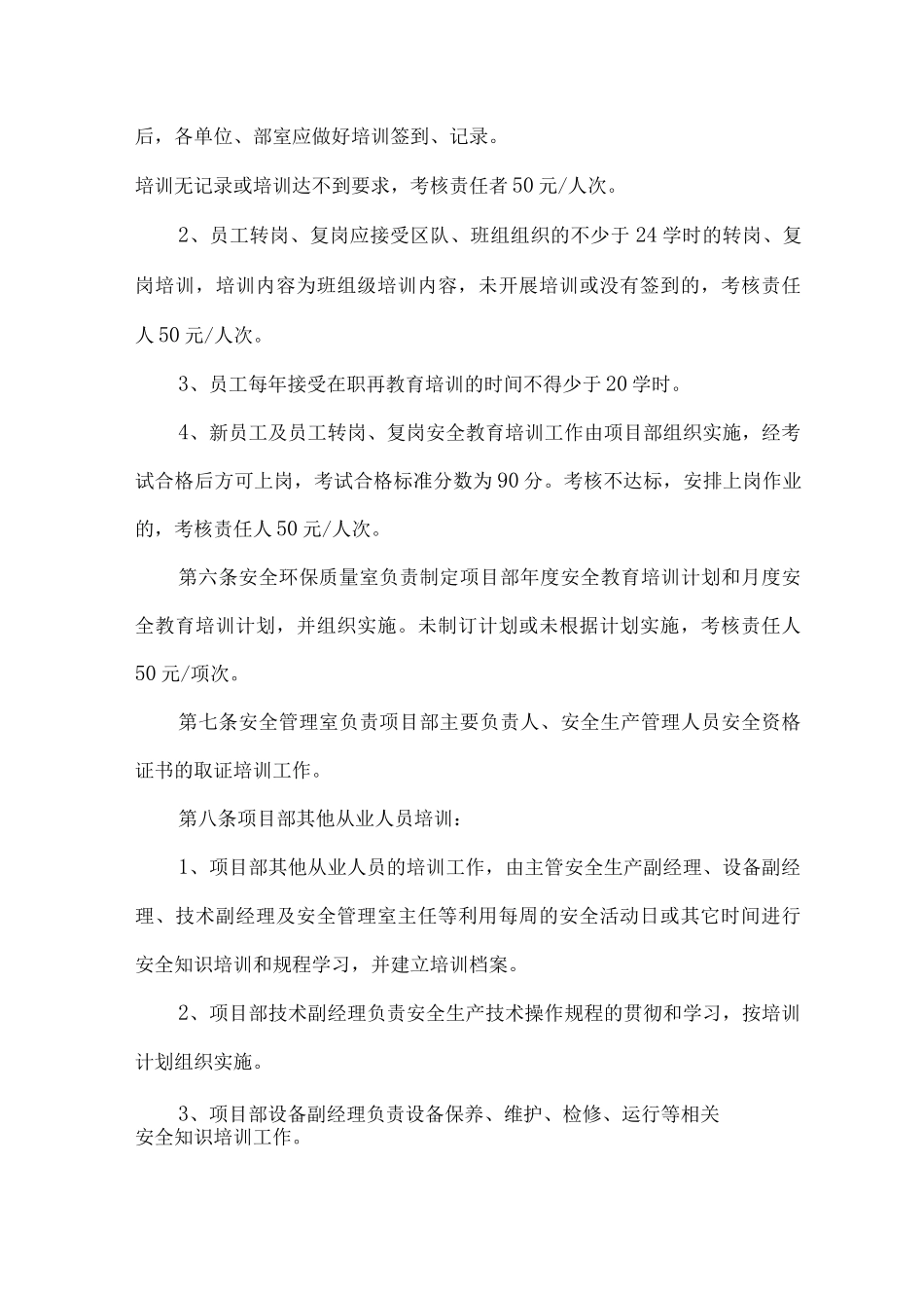 安全生产教育与培训实施细则_第2页