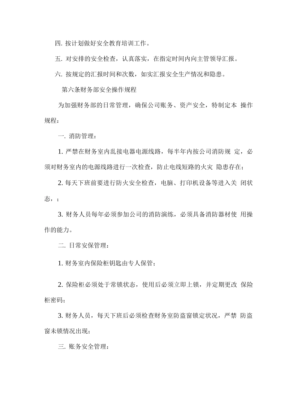 安全生产操作规程4_第3页