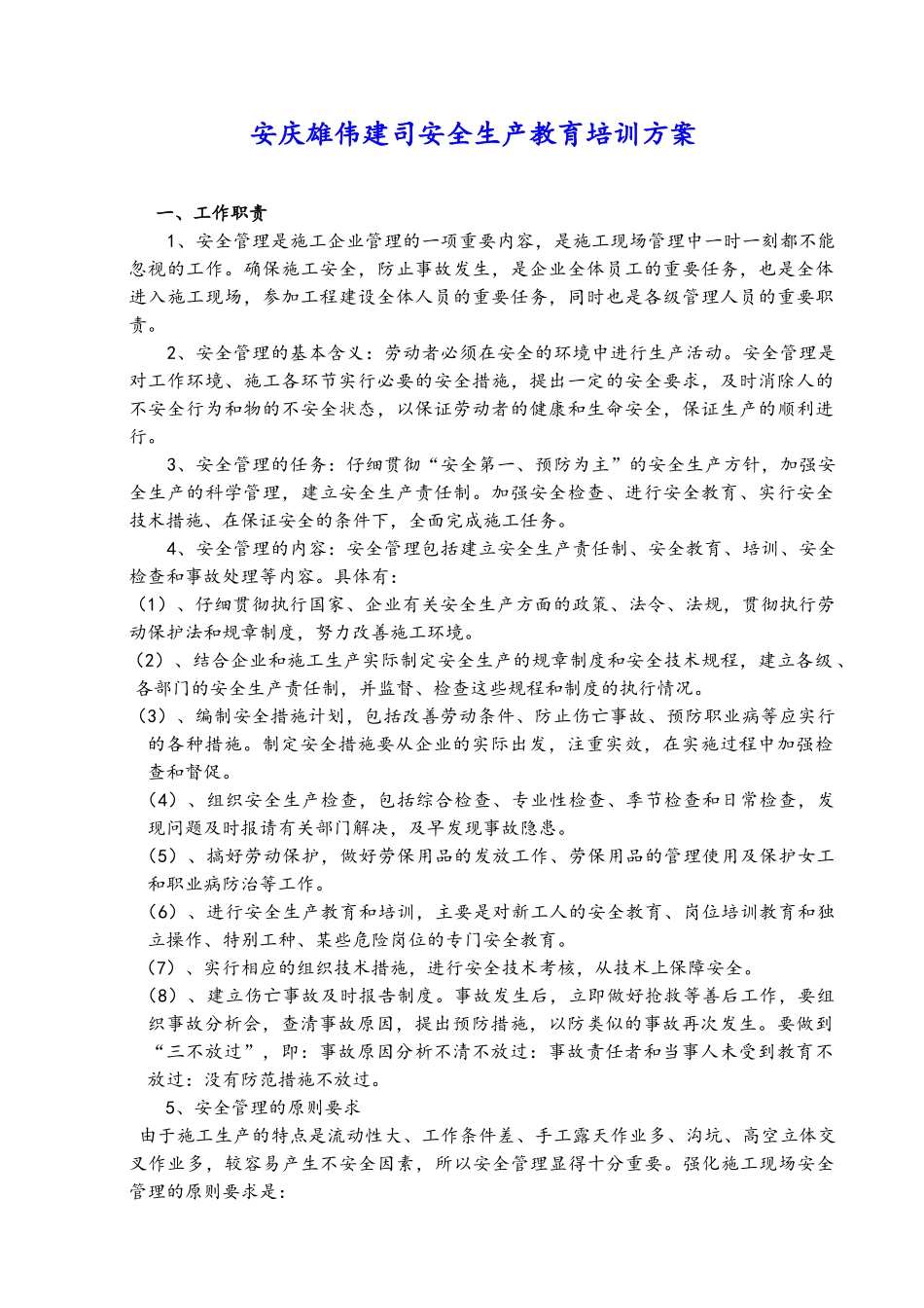 安全生产教育培训方案_第1页
