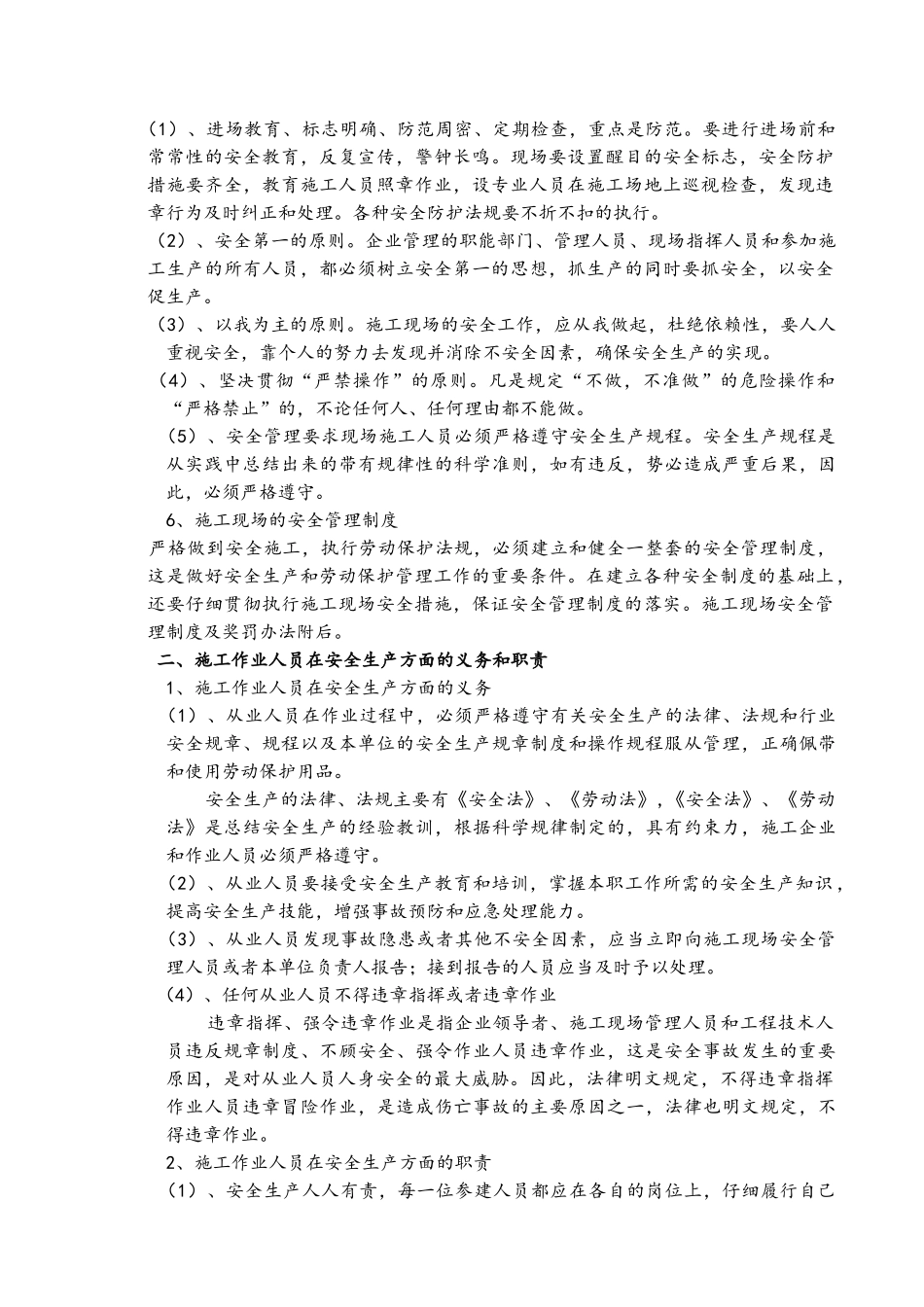 安全生产教育培训方案_第2页