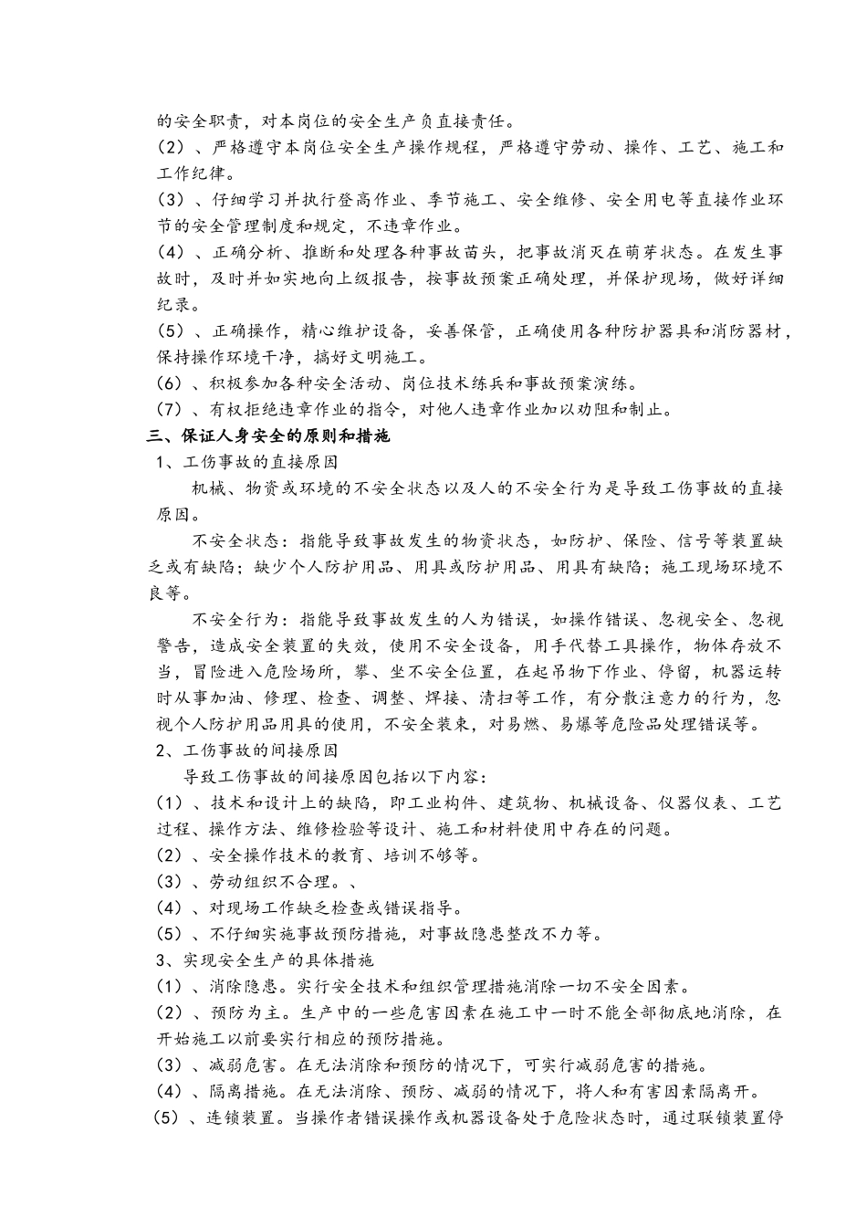 安全生产教育培训方案_第3页