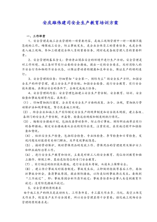 安全生产教育培训方案