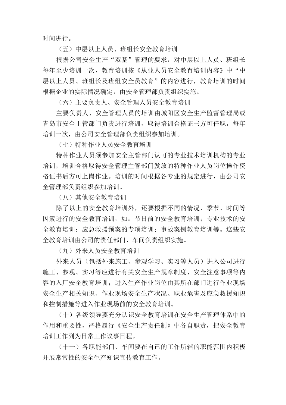 安全生产教育培训大纲_第2页