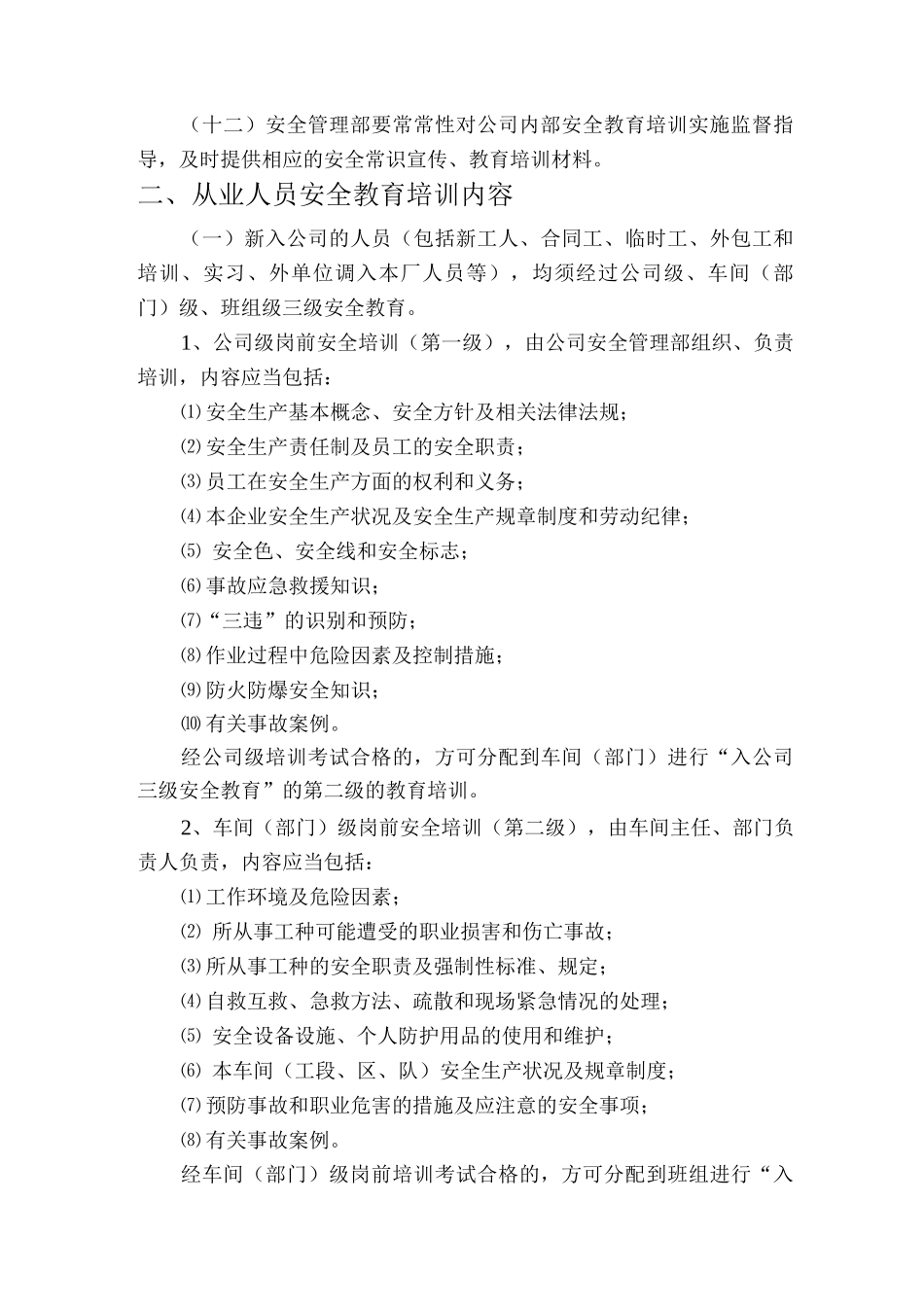 安全生产教育培训大纲_第3页