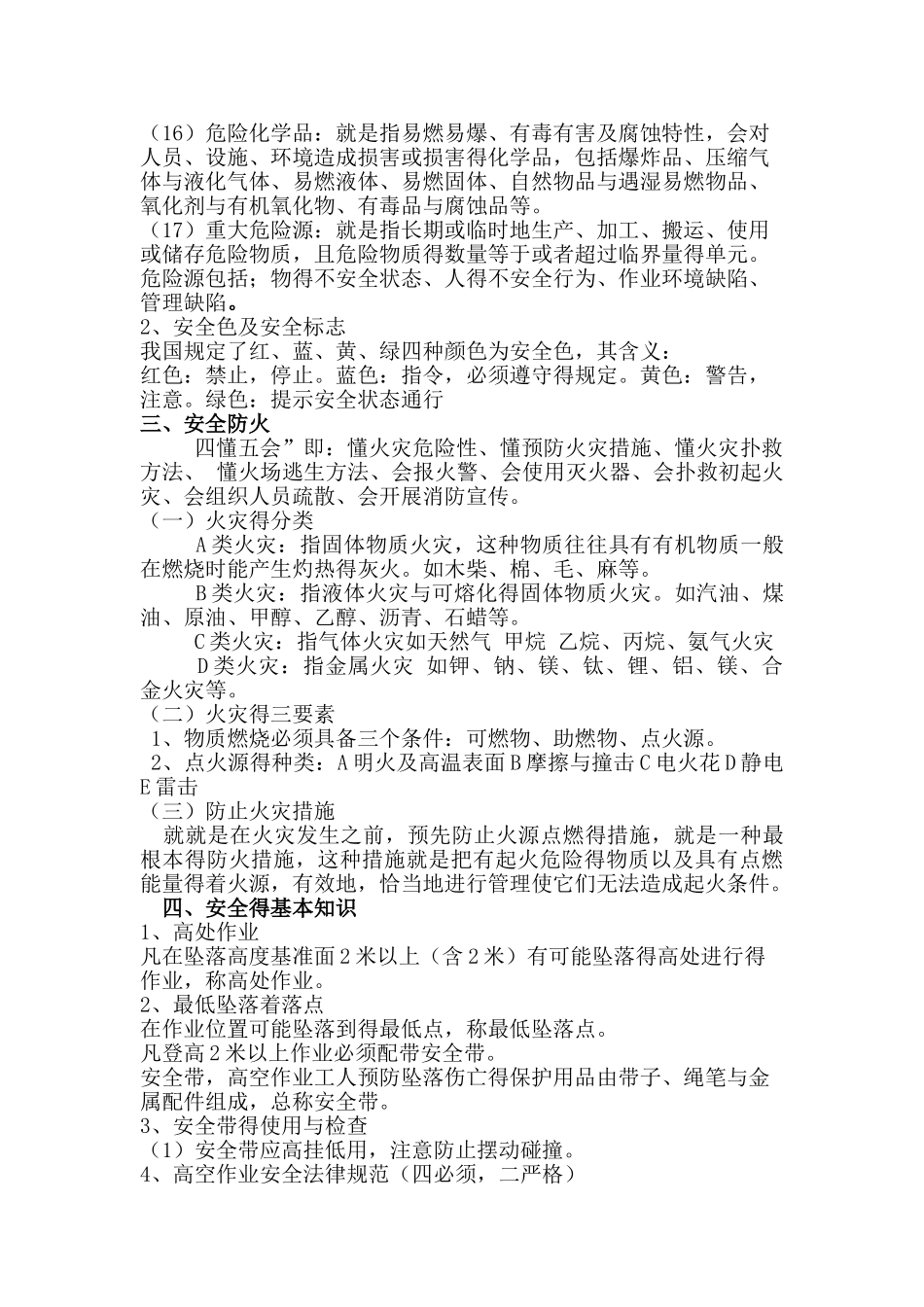 安全生产教育培训内容_第2页