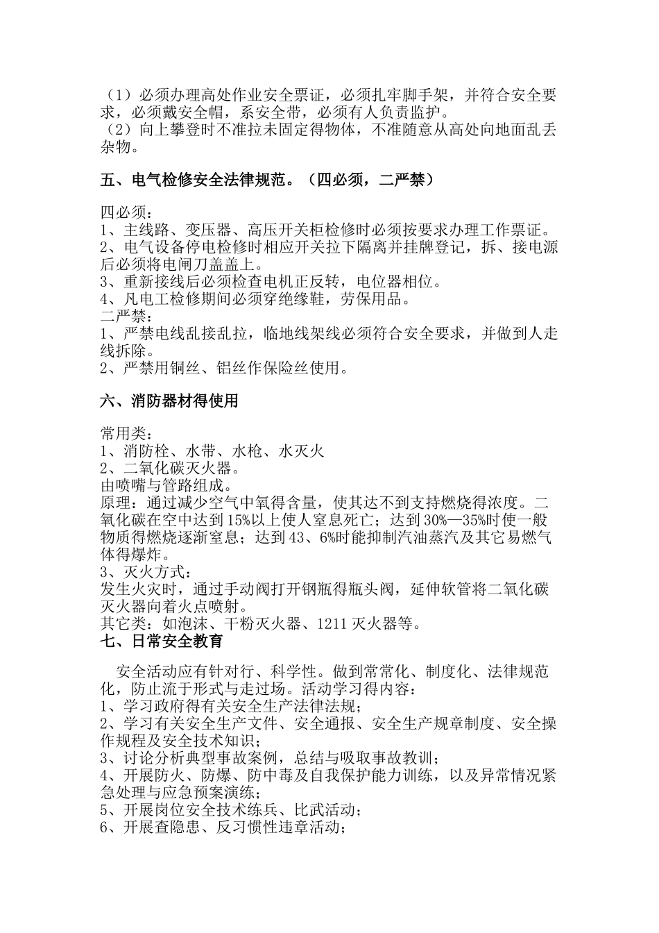 安全生产教育培训内容_第3页