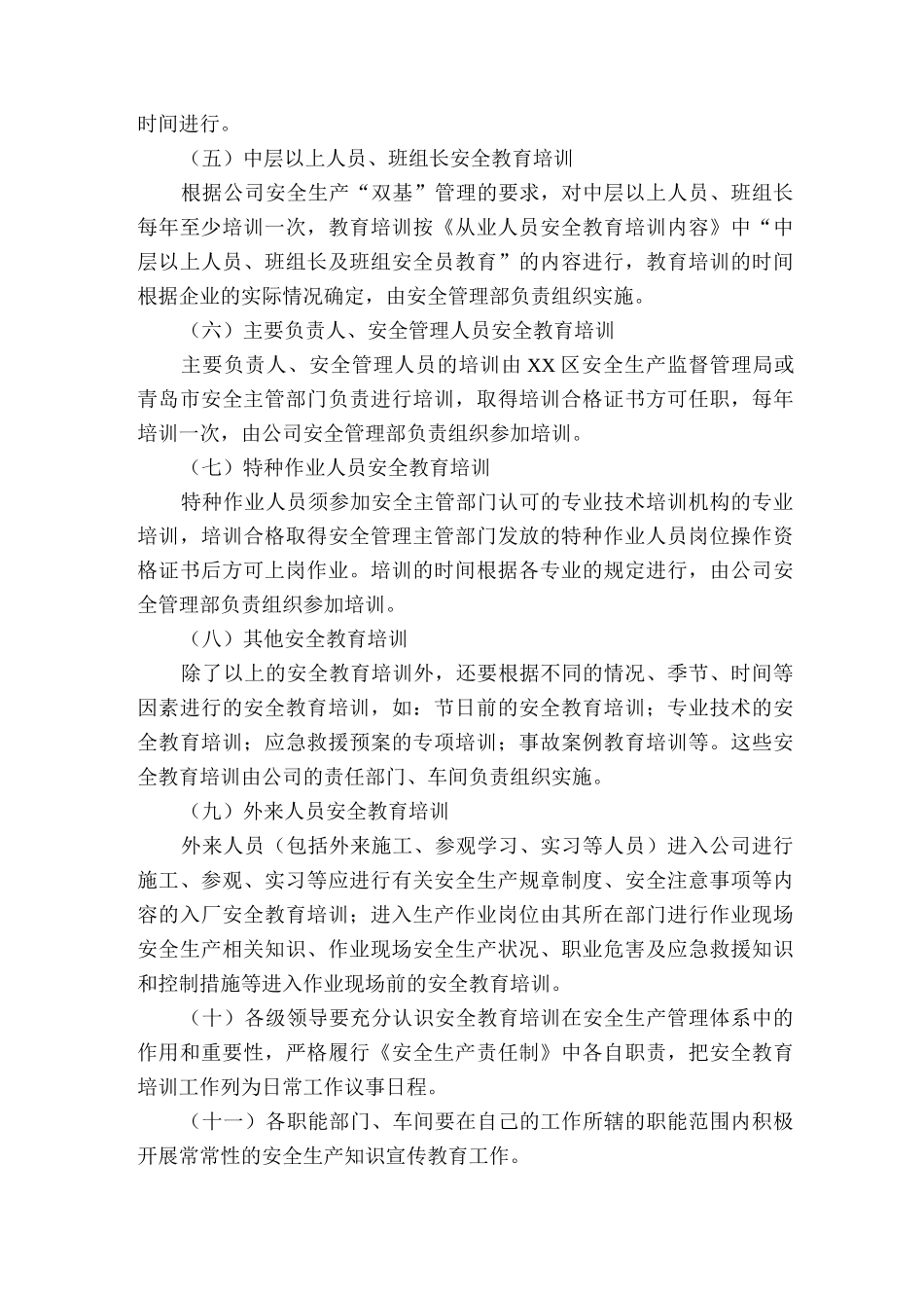 安全生产教育培训大纲3_第2页