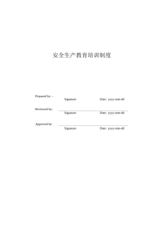 安全生产教育培训制度.