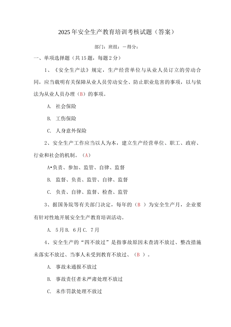 安全生产教育培训考核试题卷_第1页