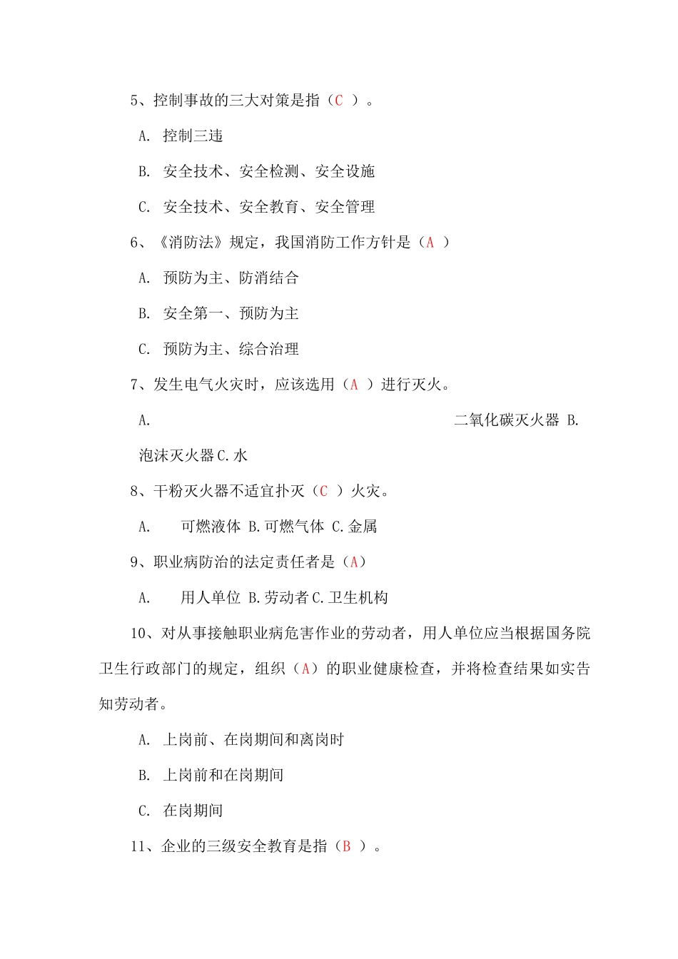 安全生产教育培训考核试题卷_第2页