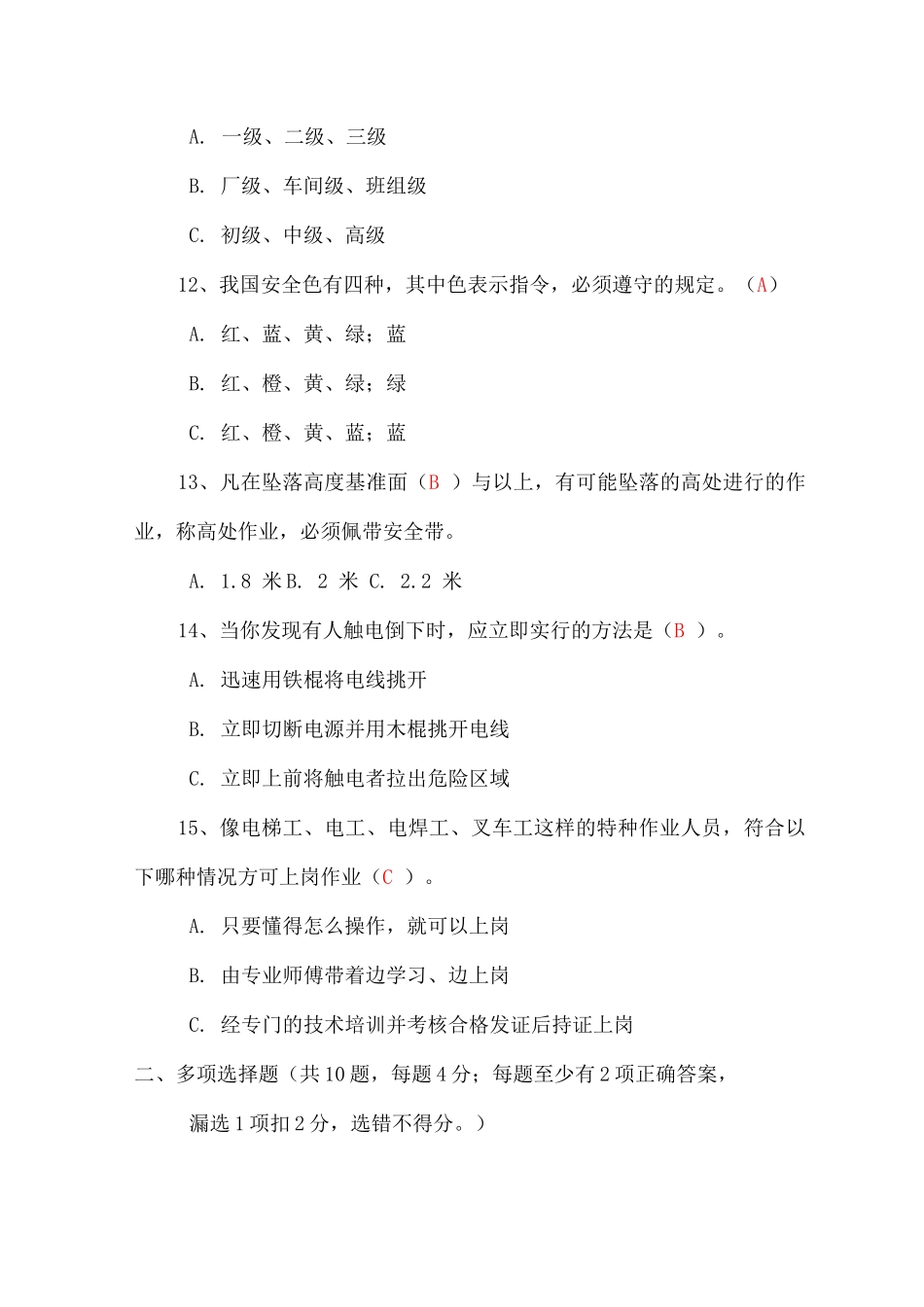 安全生产教育培训考核试题卷_第3页