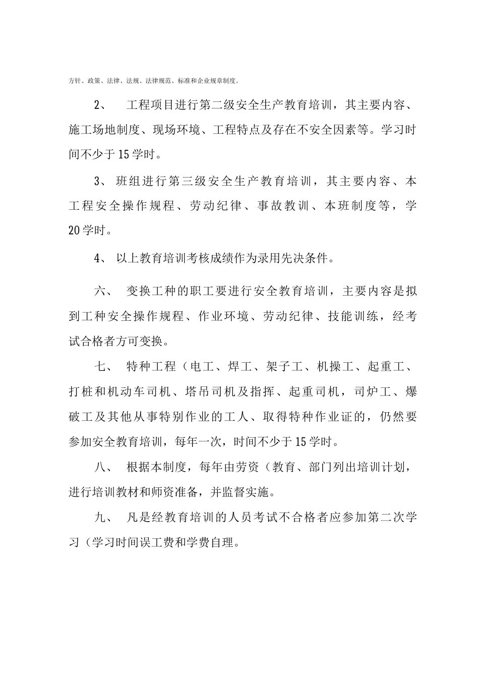 安全生产教育培训管理制度_第2页