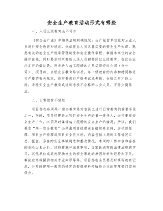 安全生产教育活动形式有哪些