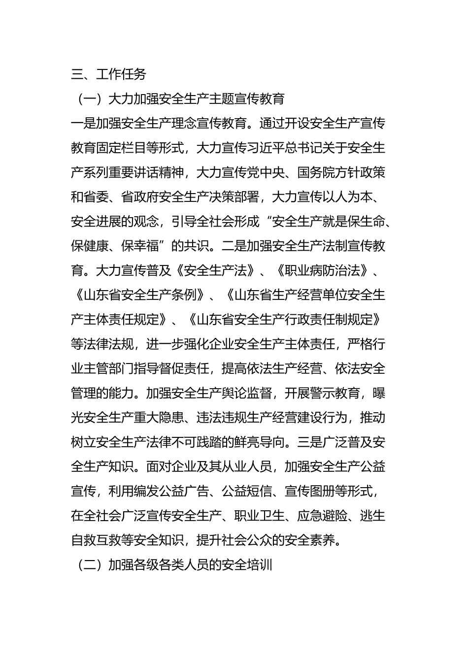 安全生产教育培训计划_第3页