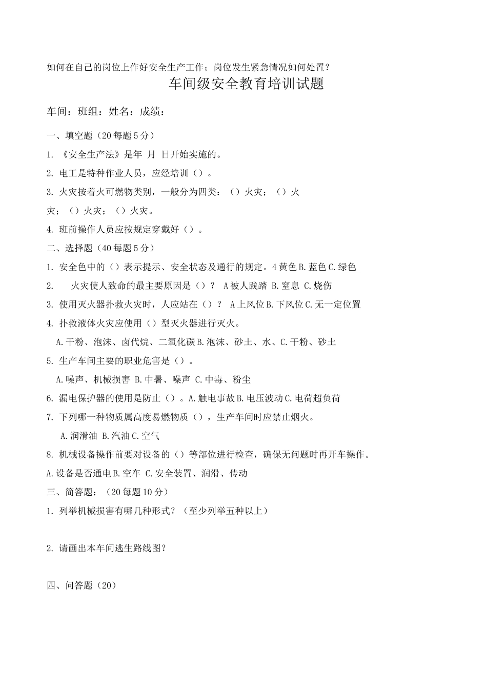 安全生产教育培训试卷及答案_第3页