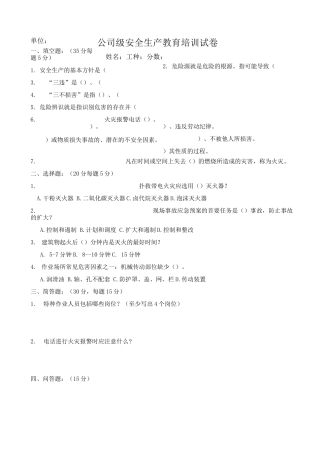 安全生产教育培训试卷及答案