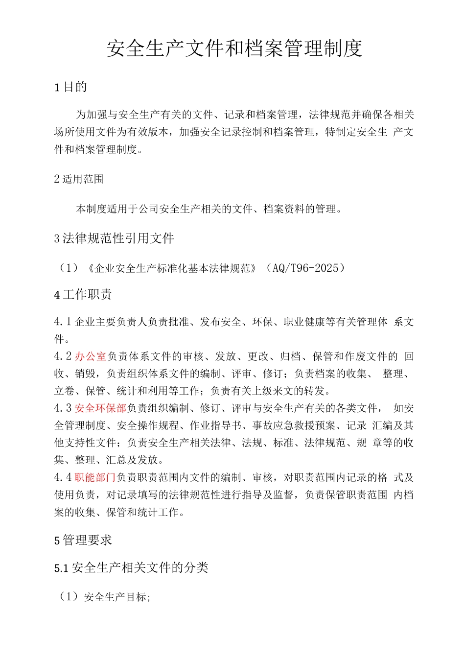 安全生产文件和档案管理制度-_第3页