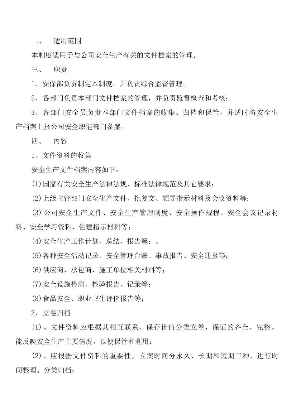 安全生产文明施工奖惩制度_第2页