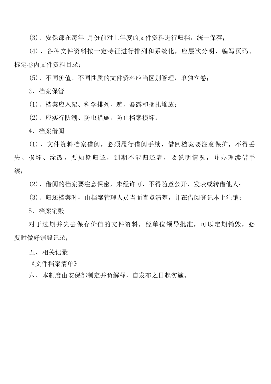 安全生产文明施工奖惩制度_第3页