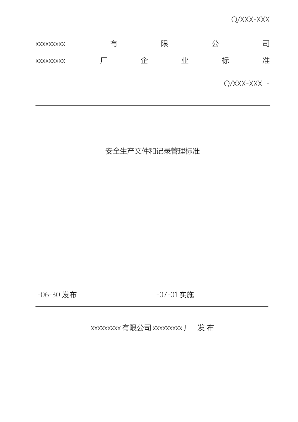 安全生产文件和记录管理标准_第2页