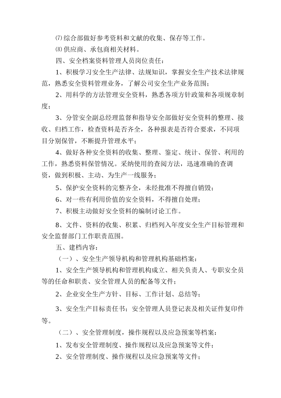 安全生产文件和档案管理制度_第2页