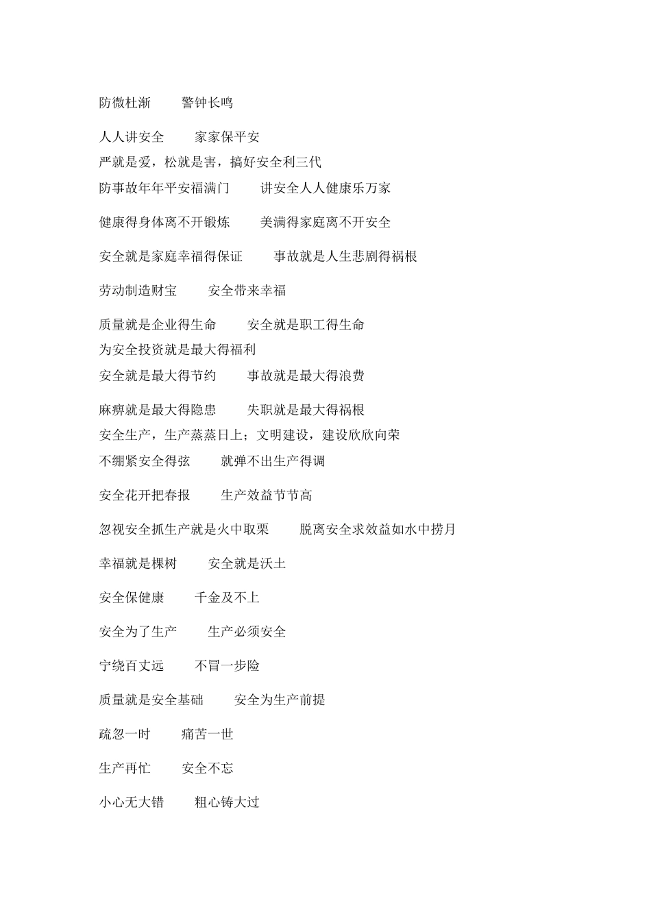 安全生产文明施工条幅语句_第2页