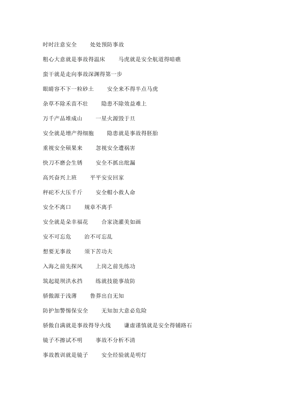 安全生产文明施工条幅语句_第3页